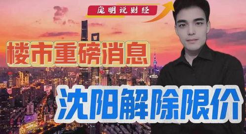 沈阳最新爆料消息,揭秘城市热点事件背后的真相